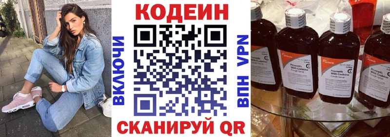 Кодеин Purple Drank Купить закладки Крымск